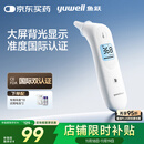 鱼跃(yuwell)红外耳温枪婴儿童老人入耳式医用温度计电子体温计YHT101