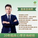 意津心理咨询 亲子沟通/亲子关系/家庭教育/青少年心理 首席咨询师