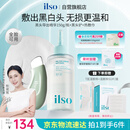 ILSO黑头导出精华液黑头水套装 去黑头白头粉刺清洁控油平衡礼物150g