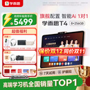 学而思学习机T4【2025新款】三种智能场景开启AI学习新方式学习平板全学段 13.2英寸 8+256GB 