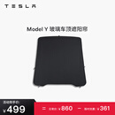 特斯拉（Tesla）官方 Model Y 玻璃车顶遮阳帘