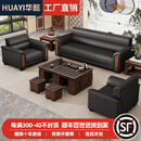 华懿 办公沙发办公室三人位商务接待会客洽谈新中式真皮沙发茶几组合 经典黑【纳帕皮】 3+1+1+功夫茶几【店长推荐】