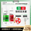 薇姿（VICHY）洗发水套装去屑蓬松防断改善细软塌绿标390ml+红标200m洗发露男女