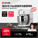 海氏（Hauswirt）M5厨师机和面机家用全自动揉面一体压面机打蛋器多功能轻音电动料理机国家补贴 M5 Max升级彩屏版 5.5L