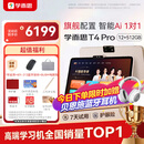 学而思学习机T4 Pro【2025新款】新课标新考法超大内存学习平板电脑启蒙小学初中高中13.2英寸 12+512GB