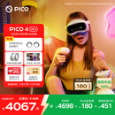 PICO 4 Ultra MR 混合现实一体机 运动版【享平台9折】 赠近视镜片 VR3d眼镜 游戏机 智能眼镜