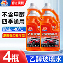 昆仑征途冬季防冻玻璃水零下40四季通用汽车玻璃水强力去油油膜虫胶超大桶 4瓶-40度【防冻去污】
