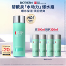 碧欧泉男士水动力爽肤水200ml补水保湿 生日礼物送男友