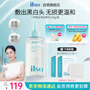 ILSO黑头导出精华液黑头水去粉刺白头闭口深层清洁控油平衡溶解液150g