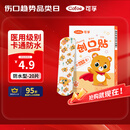 可孚 创口贴卡通型20片儿童宝宝透气家用伤口止血敷贴防脚磨贴创可贴