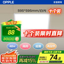 欧普照明（OPPLE）led石膏板吊顶595*595商用办公超薄高显色平板灯面板灯厨卫灯48W 白光 /十个装