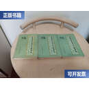 【二手9成新】中国历代食货志汇编简注上中下 /王子英 中国财政经济