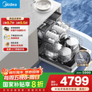 美的（Midea）【万向X6S Max(白)】洗碗机嵌入式升级18套七星消杀四星消毒一键洗烘蒸汽单消毒UV杀菌105℃热烘