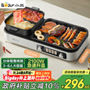 小熊（Bear）烤涮一体两用锅 烤肉锅电烤盘 家用电烧烤炉火锅烤肉一体多功能锅 鸳鸯锅分体可拆洗分区控温L21D2