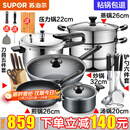 苏泊尔（SUPOR）不粘炒锅无烟厨房全锅具套装组合平底锅汤锅煎锅燃气电磁炉通用 七件套【炒+煎+汤+蒸+刀+铲+压】