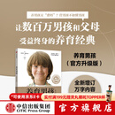 养育男孩（官方升级版） 史蒂夫 比达尔夫著 中信出版社图书