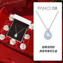 范琦（Fanci）【幸卓辉章明伯修伯同款】蓝眼泪项链银女款七夕情人节礼物送女友