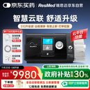 瑞思迈（Resmed）进口全自动呼吸机S10升级款Plus C+防打呼噜可联网远程管理止鼾机