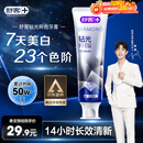 舒客肖战同款钻光清新牙膏去牙渍烟渍美白牙齿120g薄荷味14h长效清新