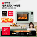 海氏（Hauswirt）C40三代电烤箱家用烘焙多功能发酵一体机食品级搪瓷内胆智能菜单 湖水绿 40L 【国家补贴】