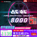 李宁羽毛球拍战戟8000雷霆80谌龙同款全碳素进攻型大赛专业球拍 4UG5战戟8000 【空拍热销爆款】
