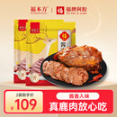 福本方正宗鹿肉150g*2袋熟食开袋即食进口卤味熟食下酒菜礼盒鹿肉