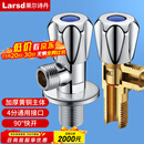 莱尔诗丹（Larsd）角阀全铜加厚 冷热水快开加长三角阀八字阀止水阀4分进出口LD112C