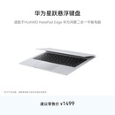 华为星跃悬浮键盘 皓月银 适配于HUAWEI MatePad Edge 华为鸿蒙二合一平板电脑