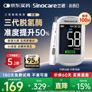 三诺优准血糖仪脱氢酶医用高精准家用低痛检测语音彩屏 仪器+100试纸