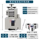 电动压片机首饰手摇欧式压条机小型黄金银丝轮胎手镯手工打金工具 电动款欧式B[压线/片/半圆]]