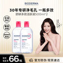 贝德玛（BIODERMA）卸妆粉水500ml*2眼唇脸三合一卸防晒敏感肌【新老包装随机发货】