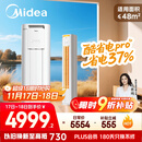 美的空调 3匹 酷省电Pro 家电国家补贴 新一级能效 客厅空调省电变频 空调柜机立式 KFR-72LW/N8KS1-1P