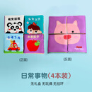 拉拉布书（LALABABY）早教婴儿抓握与视觉训练安静书撕不烂可啃咬手撕撕书礼盒 日常事物(4本装)