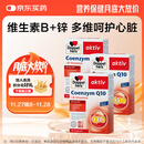 双心（Doppel herz）辅酶Q10软胶囊高活性呵护心血管维生素B锌C加班熬夜50mg30粒3盒装