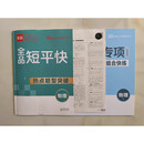 2026全品短平快【物理】热点题型突破含特色专项L 物理短平快+特色专项L一套
