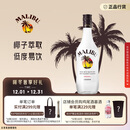 马利宝（Malibu） 朗姆配制酒 椰子味洋酒 700ml  椰子酒 