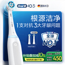 欧乐B【李佳琦同款】智能电动牙刷iO3plus极致白刷头*2根源洁净国家补贴京东自营京东金榜生日礼物送礼