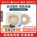 康乐保Brava造口防漏圈防漏膏 造口袋防漏贴环 12030 2mm/10片