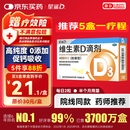 星鲨维生素d3滴剂（胶囊型）30粒 d3婴儿婴幼儿儿童维生素D促钙吸收长高新出生15天可吃非钙片