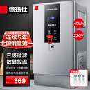 德玛仕（DEMASHI）开水器商用 智能电热开水机全自动进水不锈钢烧水器开水炉热水桶学校工厂工地饭店饮水机大容量 爆款数显款【40L/H】220V丨3Kw三级过滤
