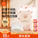 新贝 防溢乳垫 一次性防溢乳贴溢奶垫 柔软透气100片（3D款）