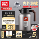 富光纯钛保温壶家用大容量保温水壶真空暖水壶热水壶礼物京东限定
