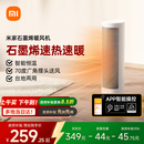 米家小米【APP智能】取暖器石墨烯取暖器京东自营暖风机小太阳取暖器7档调温智能恒温电暖器LSNFJ04ZM
