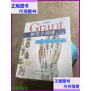 【二手9成新】Grant解剖学图谱(第13版) 金盾出版社