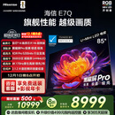 海信电视E7Q 85英寸 信芯芯片H6超频版 黑曜屏Pro XDR5200nits 3500分区 300Hz 国家补贴e7npro升级