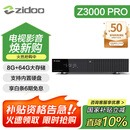 芝杜（ZIDOO）Z3000PRO/Z2000PRO 8KUHD超高清4KHDR10蓝光硬盘播放机器机网络顶盒杜比视界无损音乐全景声 新品Z3000PRO 现货