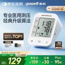 鱼跃（Yuwell）销量第一医用高精准电子血压计血压仪670A测血压测量仪器家用老人