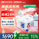 欧姆龙雾化机器家用老人雾化机儿童医院鼻子洗鼻器NE-C900N赠健康问诊卡