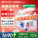欧姆龙雾化机器家用老人雾化机儿童医院鼻子洗鼻器NE-C900N赠健康问诊卡