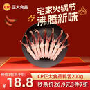 CP正大食品樱桃谷鸭鸭舌0.4斤鸭货生鲜麻辣鸭货卤煮鸭舌